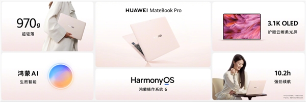 华为MateBook Pro新增拂晓粉配色 柔光屏版8999元起插图1 华为MateBook Pro新增拂晓粉配色 柔光屏版8999元起插图1