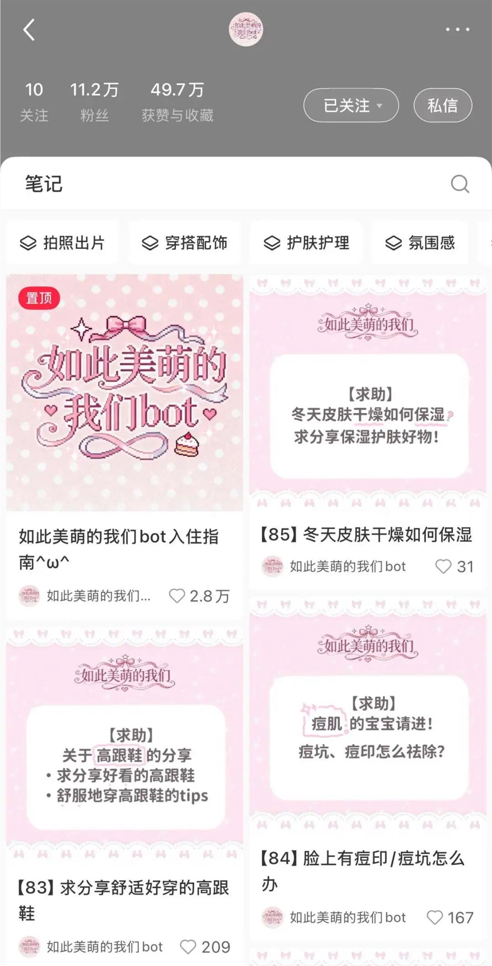 小红书bot账号崛起：像素风“邪修起号大法”解析插图14