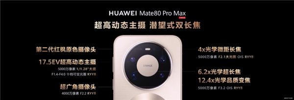 华为Mate 80系列首发麒麟9030：4699元起，双环设计3D人脸识别插图6