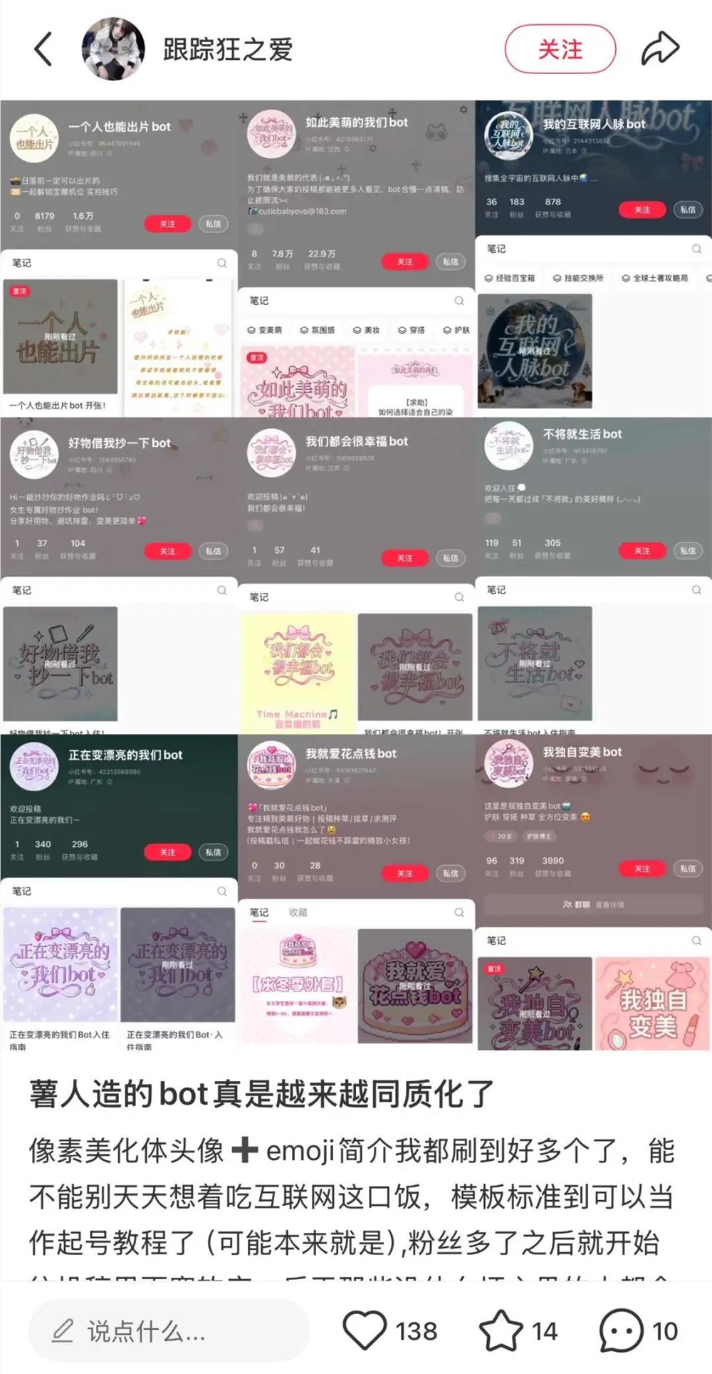 小红书bot账号崛起：像素风“邪修起号大法”解析插图12