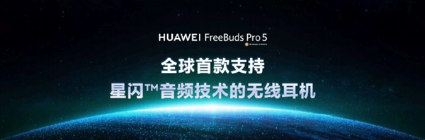 华为FreeBuds Pro 5发布:1499元双擎AI降噪体验插图1 华为FreeBuds Pro 5发布:1499元双擎AI降噪体验插图1