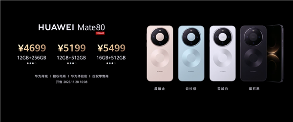 华为Mate 80价格惊喜:起售直降800元引爆热搜插图2 华为Mate 80价格惊喜:起售直降800元引爆热搜插图2