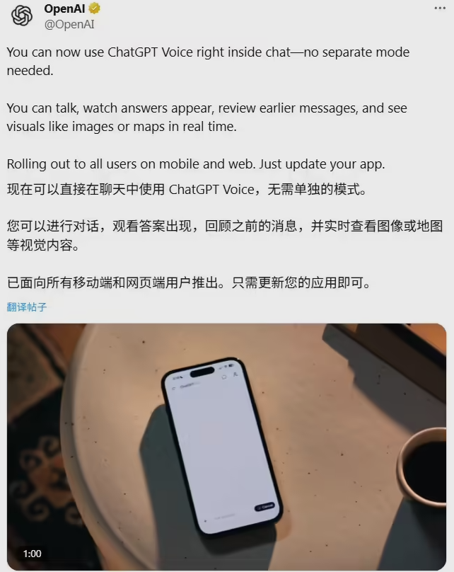 ChatGPT语音功能升级 主界面实时转录边说边看图插图1 ChatGPT语音功能升级 主界面实时转录边说边看图插图1