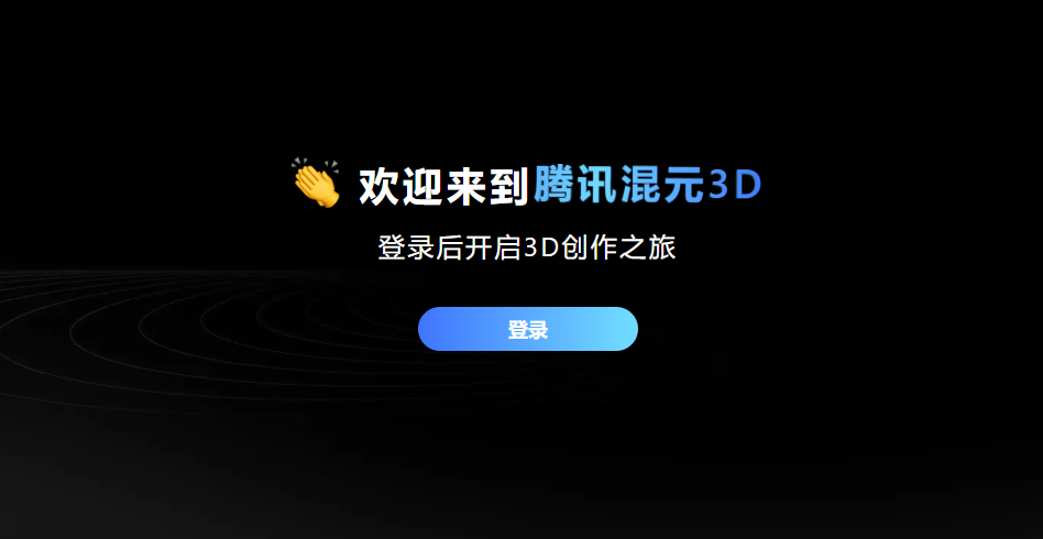 腾讯混元3D创作引擎国际版上线 让3D创作更简单插图1 腾讯混元3D创作引擎国际版上线 让3D创作更简单插图1