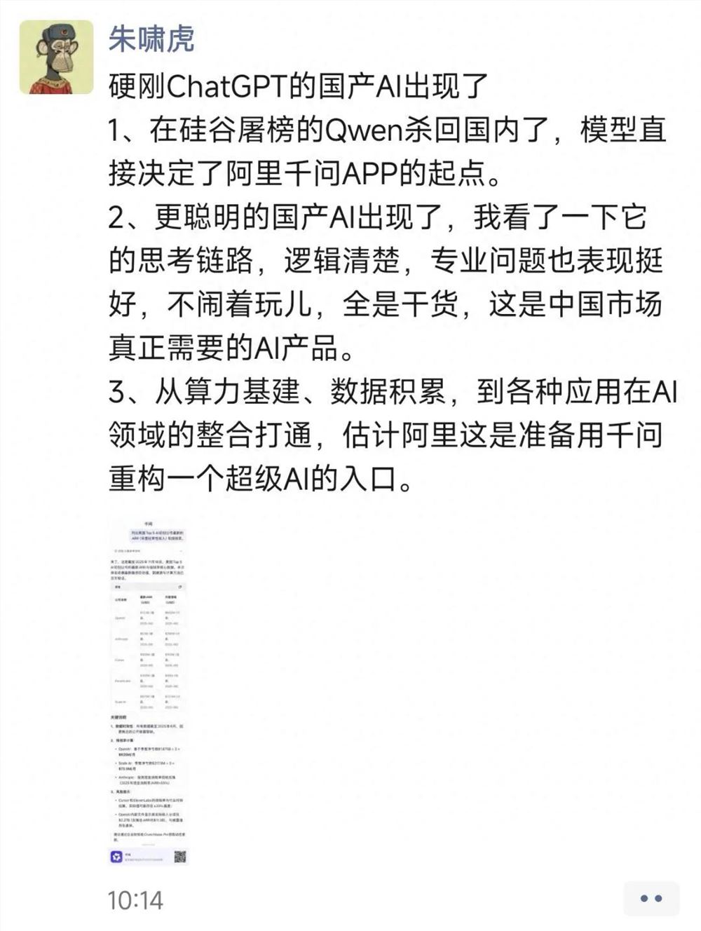 阿里AI战略新篇章 千问能否重构C端超级入口插图1