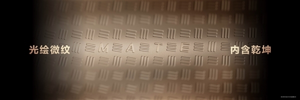 华为Mate 80系列发布：无原生磁吸需配磁吸壳插图2