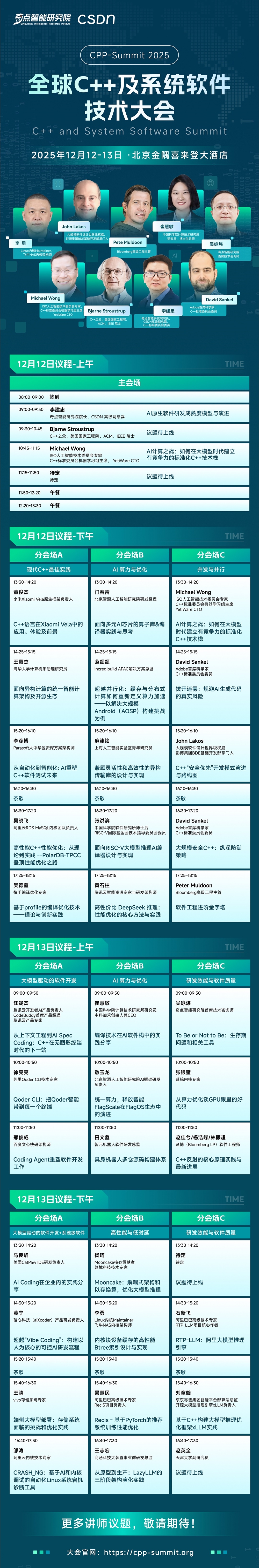 C++之父亲临北京 AI原生技术大会日程发布插图2 C++之父亲临北京 AI原生技术大会日程发布插图2