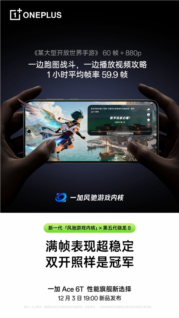 一加Ace 6T首发骁龙8性能炸裂 3小时王者荣耀满帧稳如磐石插图5 一加Ace 6T首发骁龙8性能炸裂 3小时王者荣耀满帧稳如磐石插图5