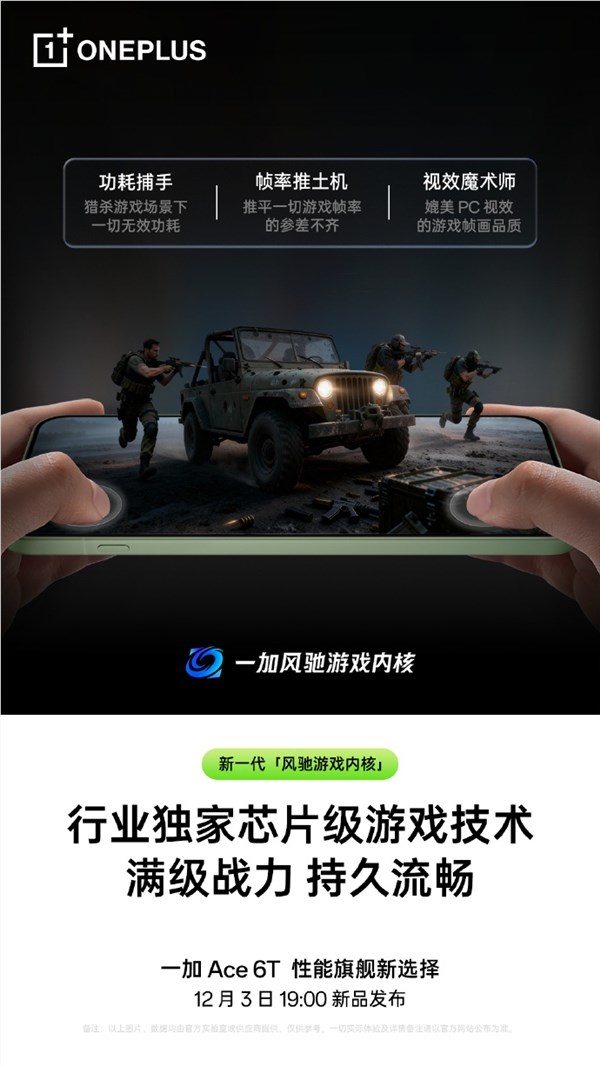 一加Ace 6T首发骁龙8性能炸裂 3小时王者荣耀满帧稳如磐石插图1 一加Ace 6T首发骁龙8性能炸裂 3小时王者荣耀满帧稳如磐石插图1