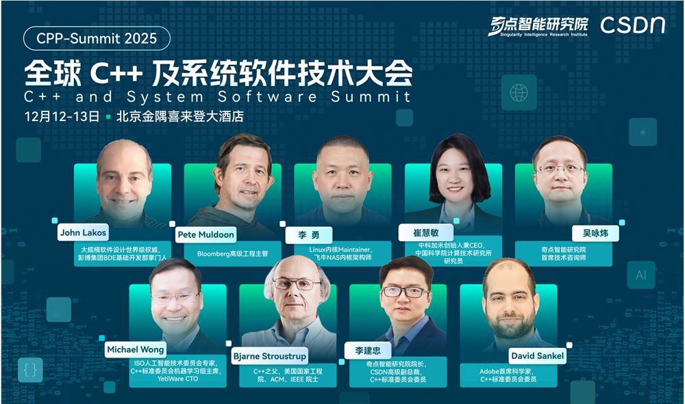C++之父亲临北京 AI原生技术大会日程发布插图1 C++之父亲临北京 AI原生技术大会日程发布插图1