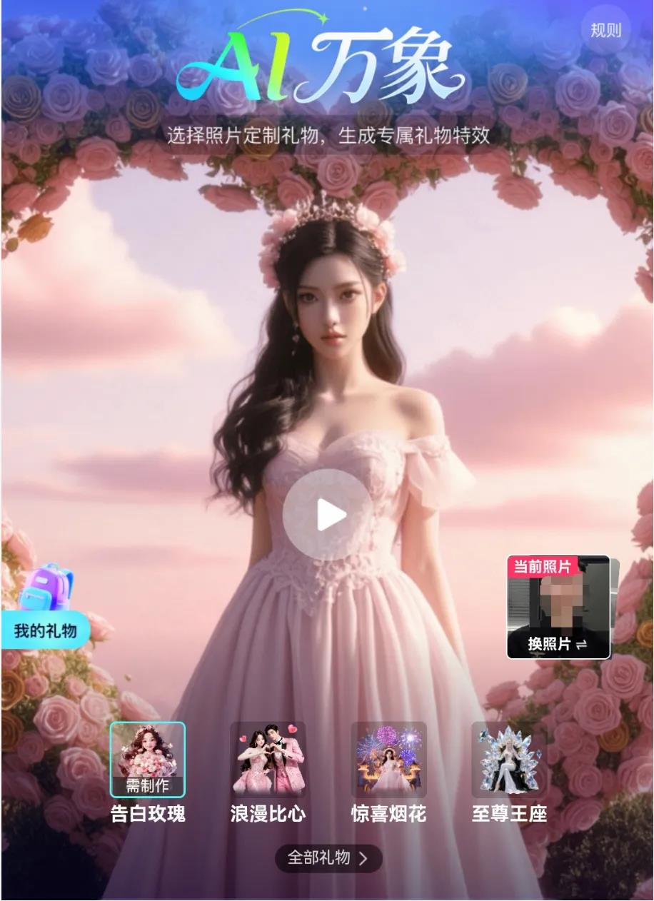 快手AI礼物引爆直播间:千人千面定制体验创新社交互动插图1 快手AI礼物引爆直播间:千人千面定制体验创新社交互动插图1