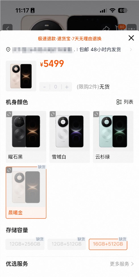 华为Mate 80系列4699元起售 晨曦金版本开售即售罄插图1