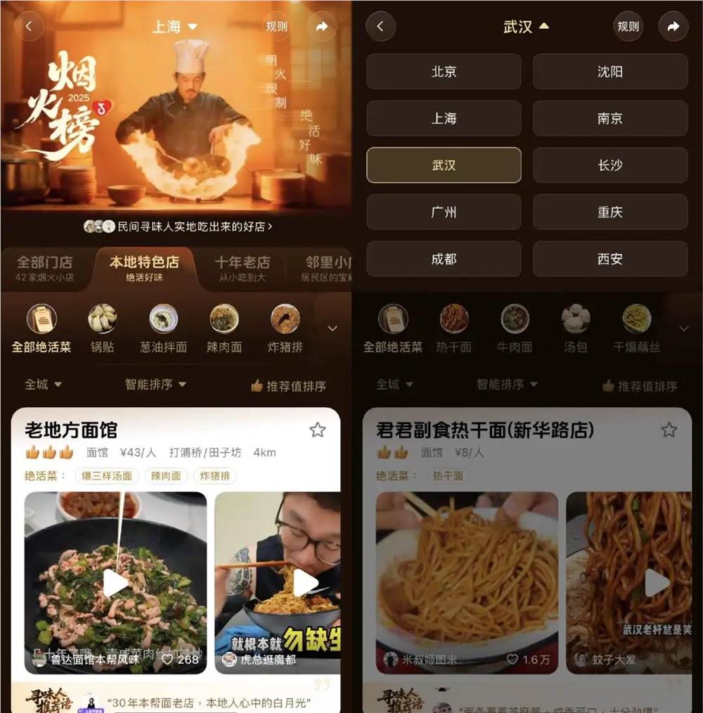 抖音烟火榜揭秘百万商家如何借流量逆袭插图1