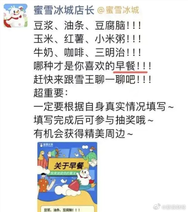 蜜雪冰城5元早餐来袭 涵盖五红奶等新品插图1