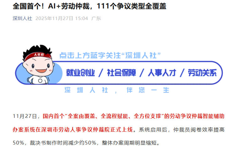 深圳首推AI智能仲裁系统 覆盖111类争议效率提升插图1