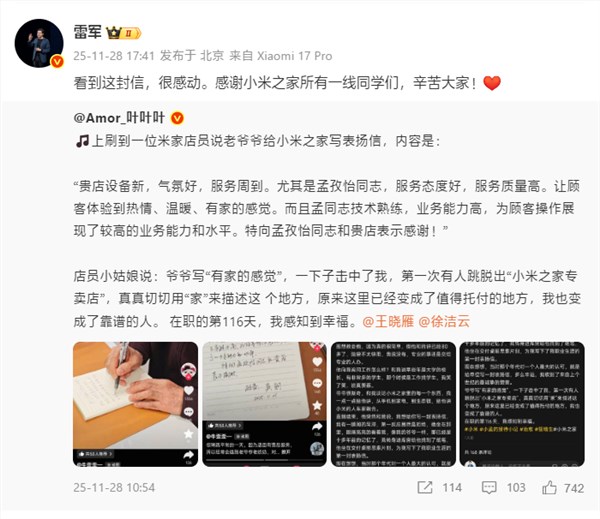 雷军回应老爷爷给小米之家写表扬信：很感动 感谢小米之家一线同学们