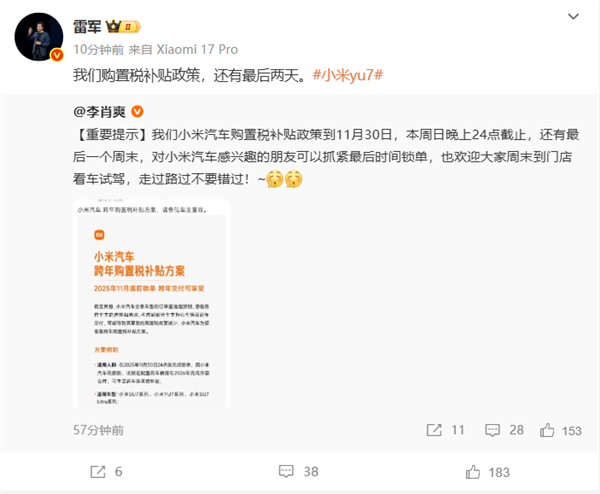 小米购置税补贴最后两天 雷军提醒11月30日截止插图1