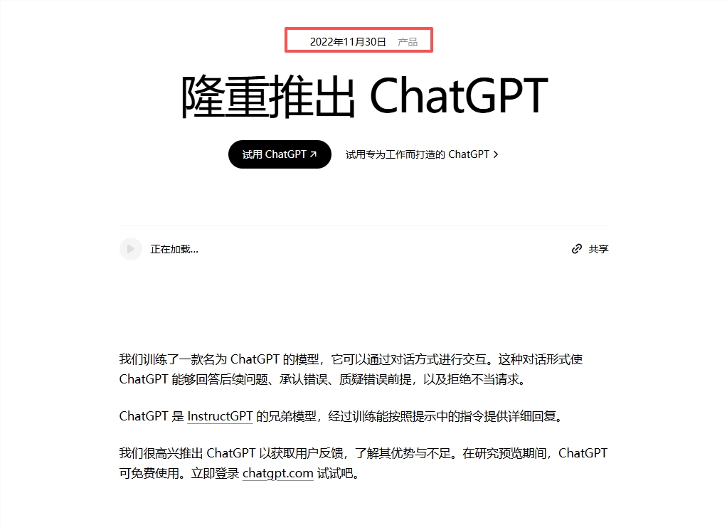 ​ChatGPT 上线三周年：改变商业与科技的游戏规则