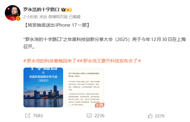 罗永浩12月30日发布AI软件 细红线科技科技创新分享大会插图1