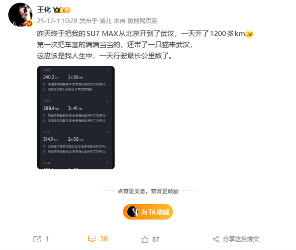 小米高管王化开SU7 Max千里赴任武汉 充电3次智驾占比50插图1