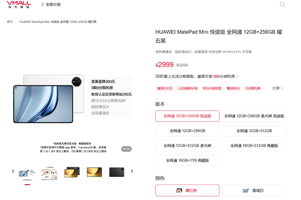 华为MatePad Mini悦读版降价300元 2999元起享阅读新体验插图1