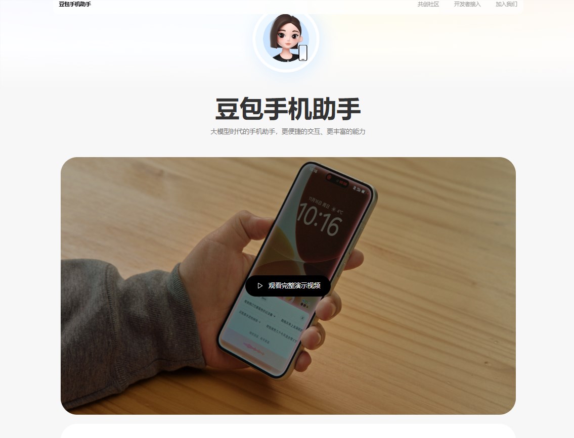 豆包手机助手技术预览版发布 nubia M153工程样机少量发售插图1 豆包手机助手技术预览版发布 nubia M153工程样机少量发售插图1