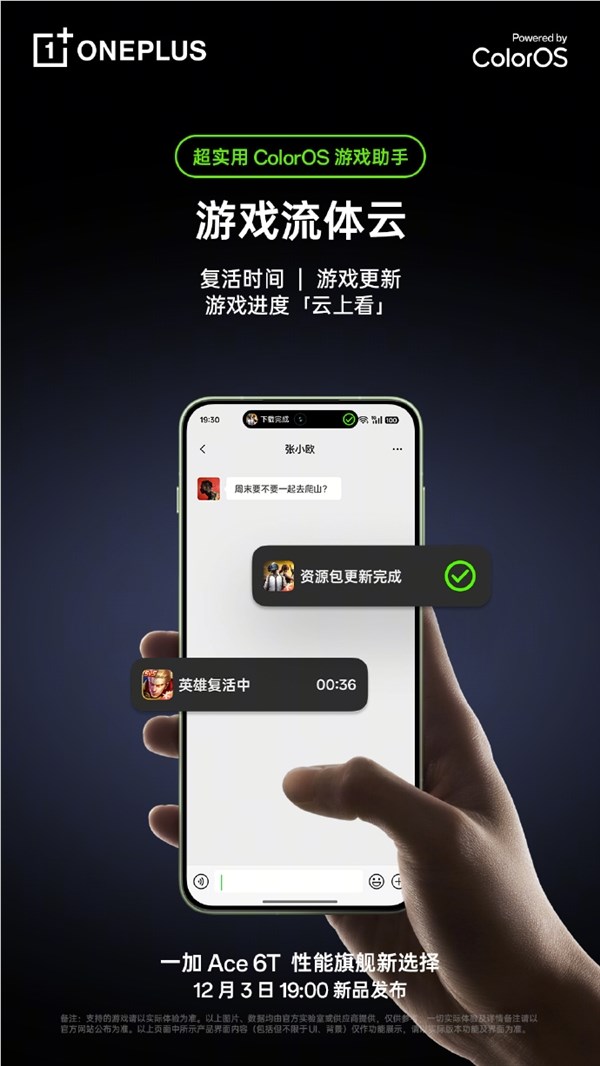 一加Ace 6T ColorOS16游戏助手升级 清体力刷副本一键搞定插图1 一加Ace 6T ColorOS16游戏助手升级 清体力刷副本一键搞定插图1