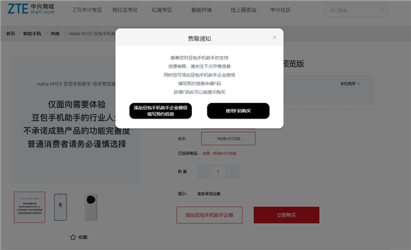努比亚M153豆包助手售罄 二手价最高加价1500元插图1 努比亚M153豆包助手售罄 二手价最高加价1500元插图1