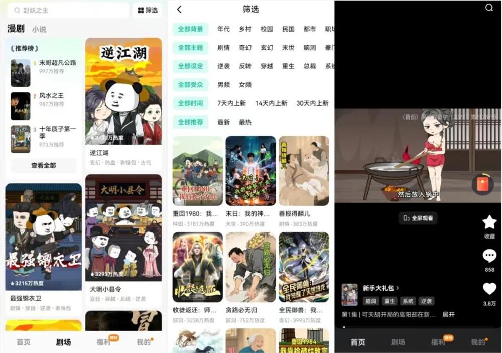 漫剧能否复制红果神话 未来内容风口再起插图3 漫剧能否复制红果神话 未来内容风口再起插图3