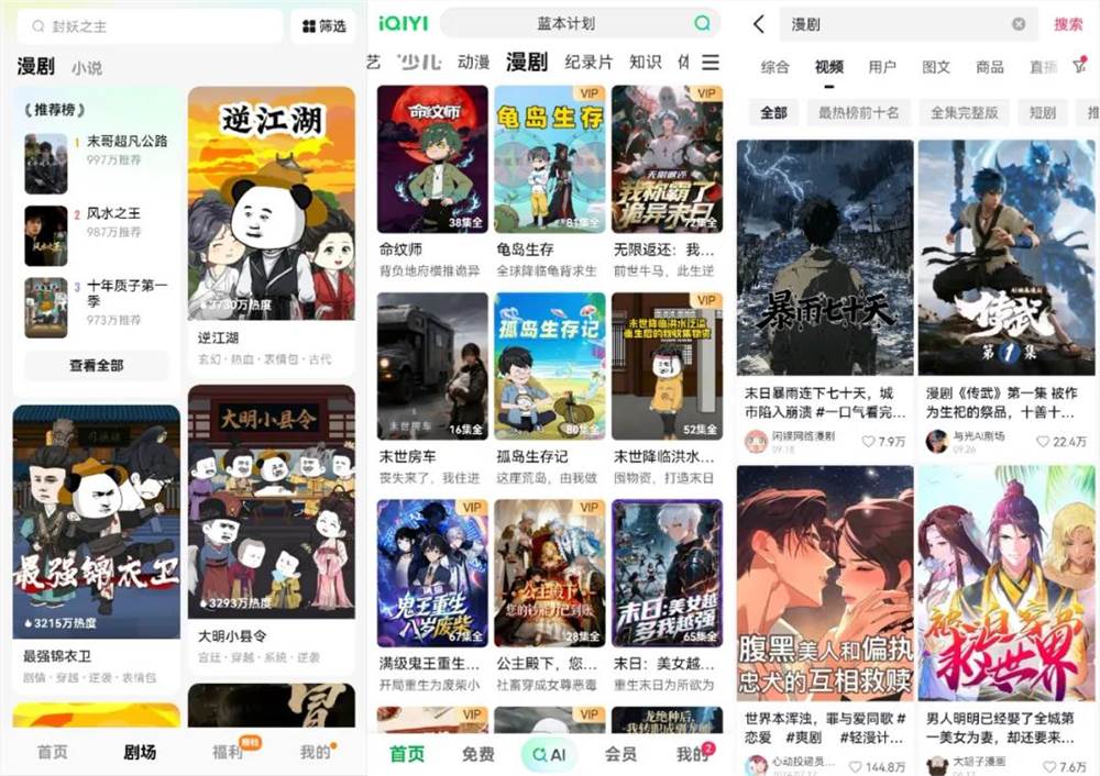 漫剧能否复制红果神话 未来内容风口再起插图2 漫剧能否复制红果神话 未来内容风口再起插图2