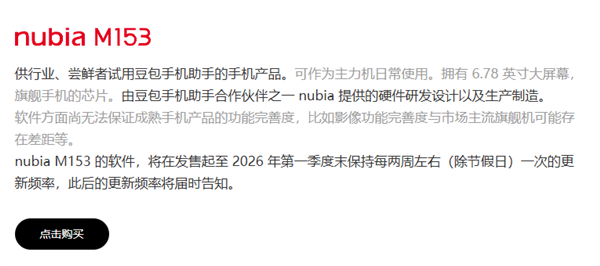 字节跳动联手中兴发布豆包手机助手 努比亚M153售罄插图3