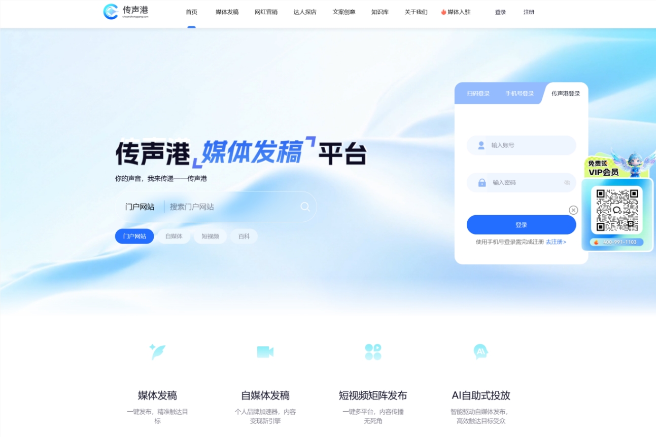 传声港AI媒体平台:一站式企业营销传播解决方案插图1 传声港AI媒体平台:一站式企业营销传播解决方案插图1