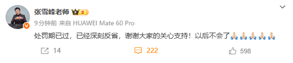 张雪峰直播脏话遭官方通报禁言 回应已反省将改进插图1