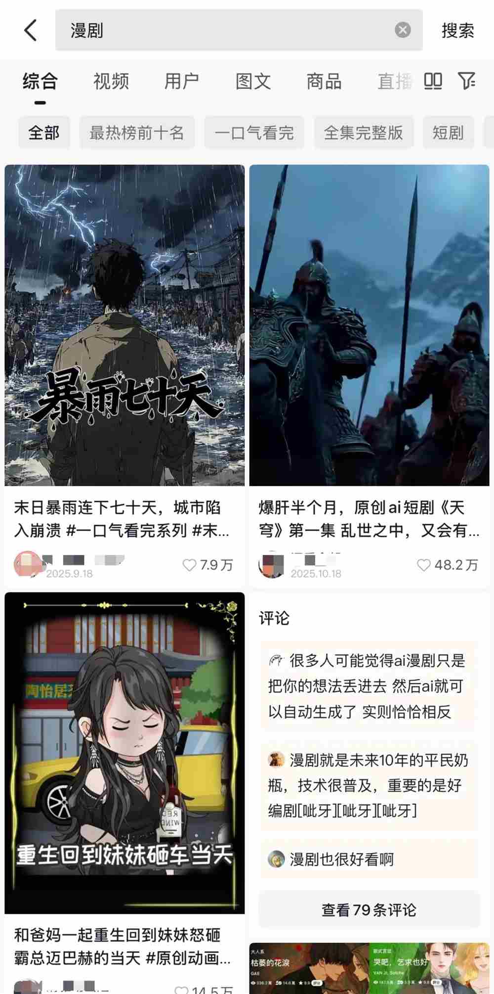 大厂抢滩漫剧赛道 阅文红果快手掀内容三国杀插图1