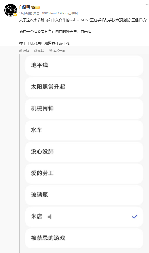 豆包手机系统现锤子科技字样 含smartisanos等关键词插图2
