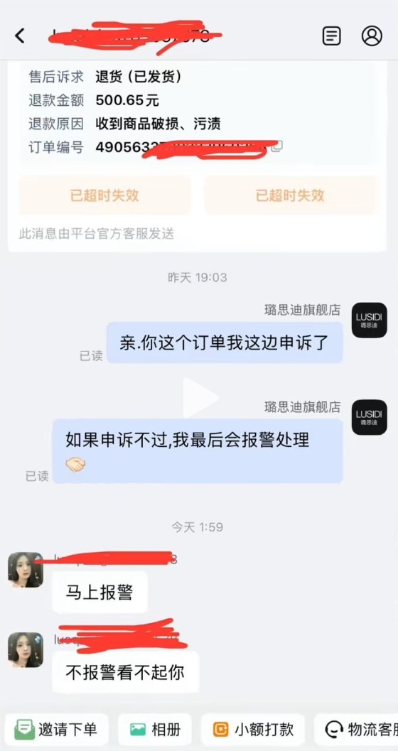 顾客用AI图片退款掉包退货 卖家二次申诉被拒后直接报警