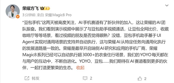 荣耀方飞盛赞豆包手机AI能力 荣耀YOYO与豆包助手共塑AI生态插图1 荣耀方飞盛赞豆包手机AI能力 荣耀YOYO与豆包助手共塑AI生态插图1