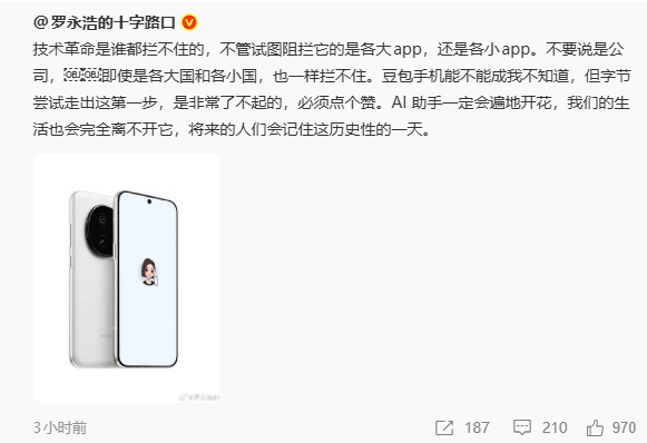 罗永浩点赞字节“豆包手机”:肯定探索精神，称 AI 助手遍地开花是历史必然罗永浩点赞字节“豆包手机”:肯定探索精神，称 AI 助手遍地开花是历史必然