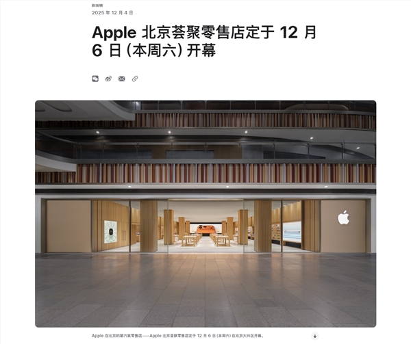 北京第六家！苹果荟聚Apple Store 12月6日开业