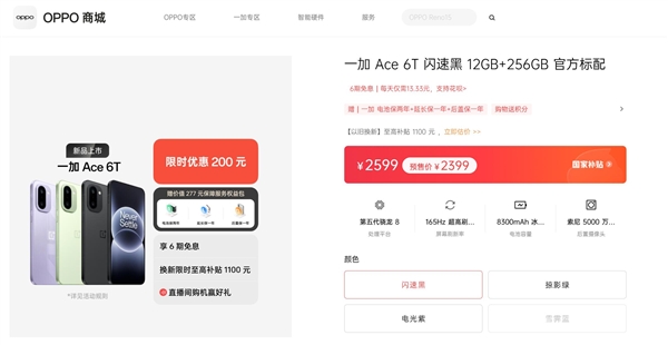 一加Ace 6T明天首销：全球首发第五代骁龙8 2399元起