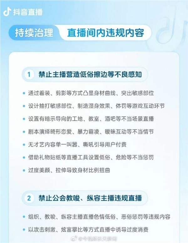 抖音新规禁止过度美颜扭曲身材比例 榜一大哥将告别仙女脸插图1