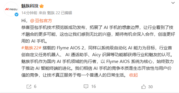 魅族恭喜豆包手机技术预览版成功发布：期待有机会深入合作