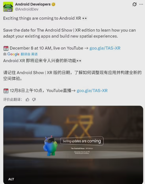 Android XR 特别发布会前瞻：Gemini 驱动智能眼镜首秀，谷歌能否借“空间计算”扳回一城？