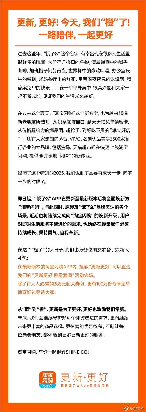 饿了么官宣！品牌全面焕新为“淘宝闪购”