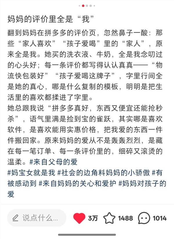 妈妈的拼多多评价里全是自己 网友：这才是网购最初的意义