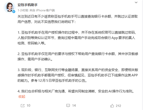 豆包手机助手查银行卡余额谣言官方辟谣已下线插图1