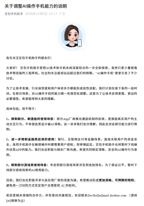 李楠：豆包手机是今年技术最激进的AI设备