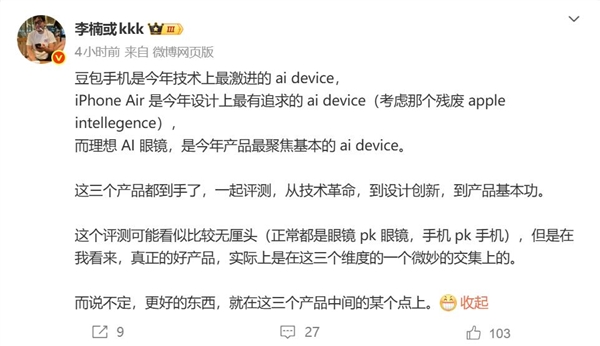 豆包手机成今年最激进AI设备 被赞抢购炒到8000元插图1 豆包手机成今年最激进AI设备 被赞抢购炒到8000元插图1