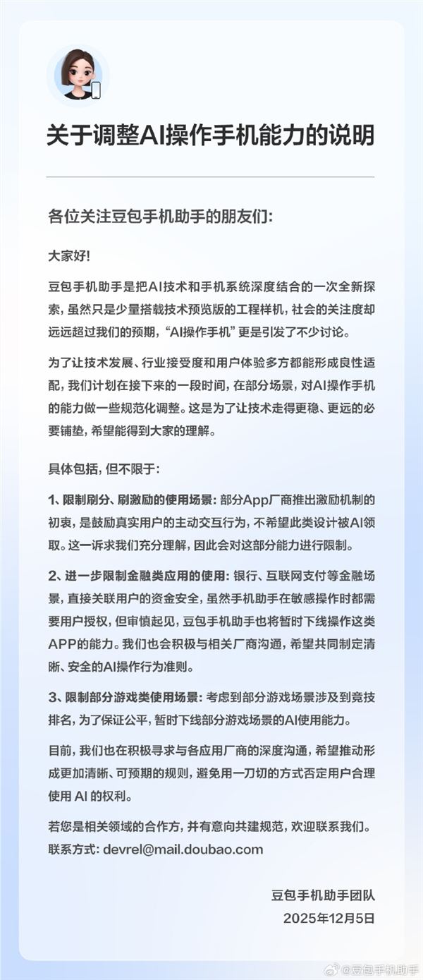 豆包手机助手查银行卡余额谣言官方辟谣已下线插图2