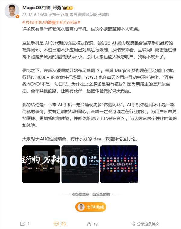 荣耀工程师：AI手机交互模式探索与未来体验闭环挑战插图1